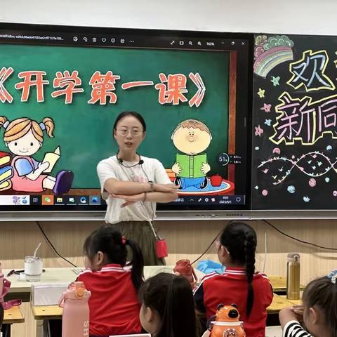 怀揣梦想，共谱华章一一中华南大街小学开学第一课