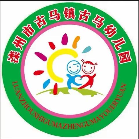 古马幼儿园清明节假期家长告知书