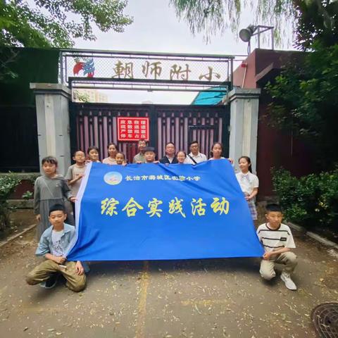 携京悦美   筑梦和美        一一潞城区实验小学赴朝阳区师范附属小学跟岗学习暨学生研学活动（一）