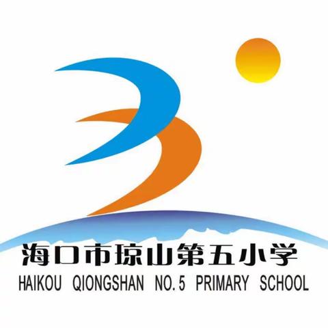 “加大推普力度，筑牢强国语言基石”——海口市琼山第五小学第27届推广普通话系列活动纪实