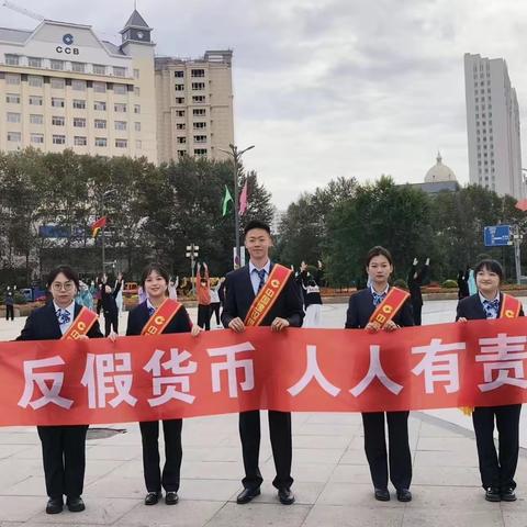 中国建设银行黑河分行举办“反假货币，人人有责”主题活动