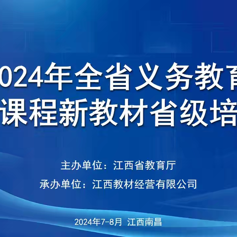 践行新课标，构建新课堂—记刘仁堪小学全体数学教师线上参与2024全省义务教育新课程、新教材省级培训