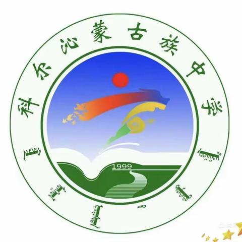 科尔沁蒙古族中学家长观看并认真学习【家校直通驿站特别节目】家庭教育公开课