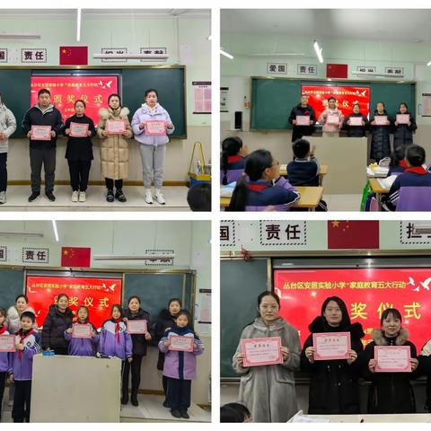 安居实验小学 “聚家校合力 育大美少年” ——家庭教育表彰大会