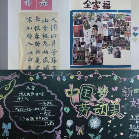 【“双争”活动进行时】中国梦 劳动美 ——安居实验小学黑板报展示活动