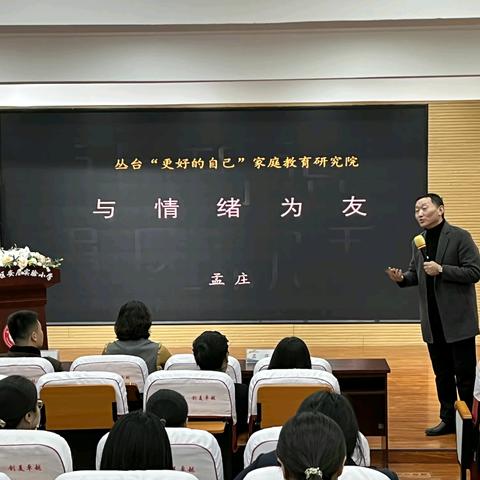 与情绪为友——高效能教师培训