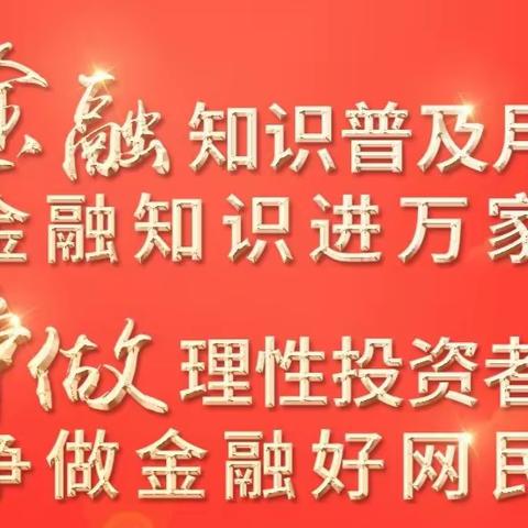 石佛分理处“金融知识普及月”宣传简报