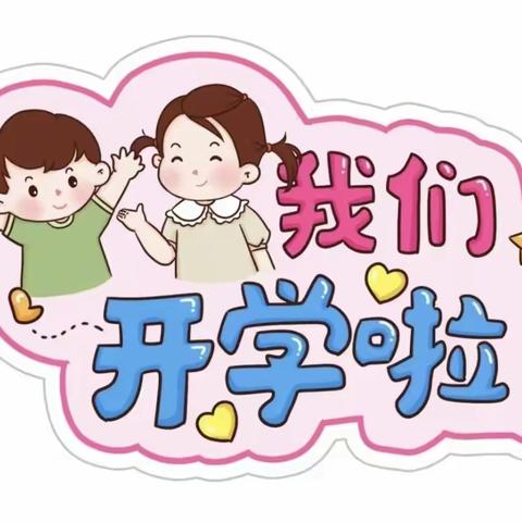 沂南双语1.4班级风采展示【扬帆起航 迈出人生第一步】