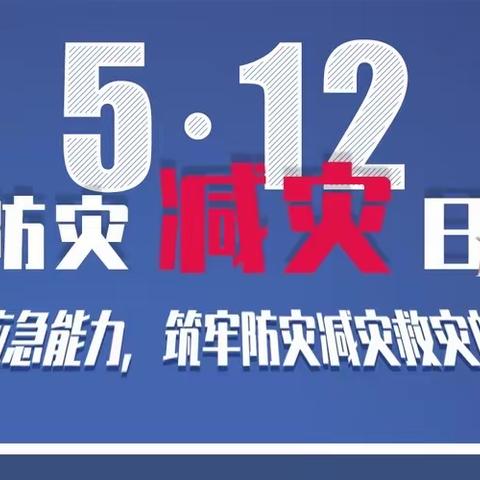 海淀西区天秀支行开展“全国防灾减灾日”活动