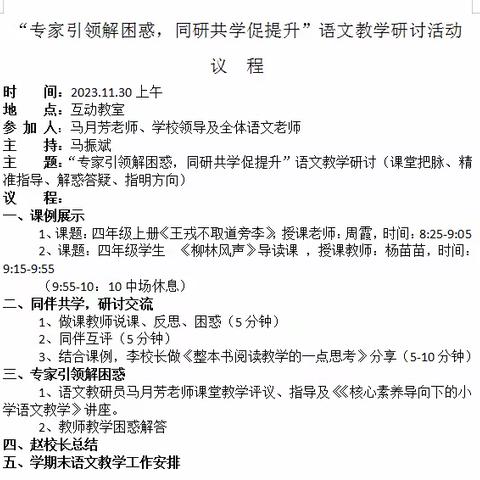 【尚美·教研】提升学校办学品质，办人民满意的教育｜“专家引领解困惑 同研共学促提升 ”语文主题研讨活动