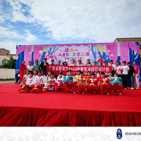 美育星火耀乡村 多方合力筑梦想 ——记广东石油化工学院艺术学院美育浸润团队帮扶竹营小学欢庆“六一”活动