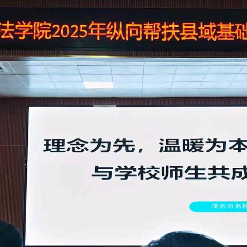 教育之路 温暖相伴 ——茂南区小学校长（园长）培训，共话成长与未来
