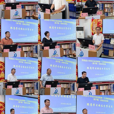 跟岗研学促提升  笃行致远共成长——小学校长第7期第2周跟岗研学