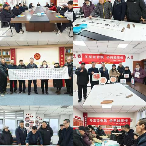 临漳县“侨胞之家”举办“冬至饺飘香 侨苑翰墨情”活动