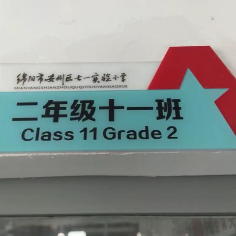 开学啦  ！   开学啦！