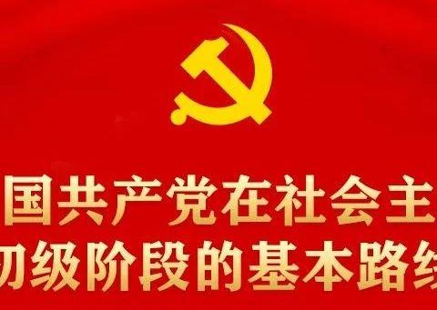 感党恩 听党话 跟党走丨7.1 热烈庆祝中国共产党成立104周年。修远初中学生30个应知应会党建知识点必学