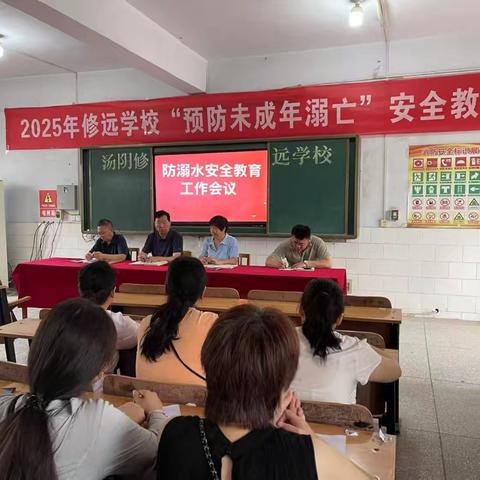 修远学校2025年七月份防溺水工作简报