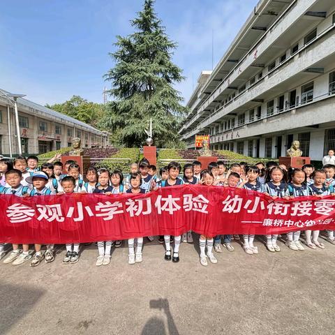 参观小学初体验，幼小衔接零距离——幼小衔接活动之参观小学