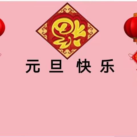 美好“食”界，因＂味”有你一一 小莲幼儿园一周食谱（元月1日-元月5日）