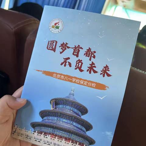快乐于行，研学于心——八一学校宋阳班研学旅行