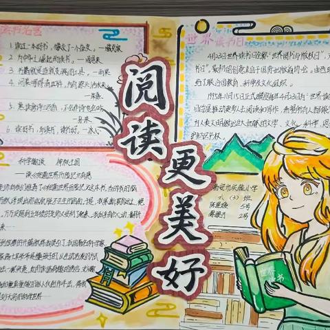 阅读，打开世界一一手抄报六③