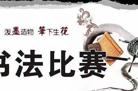 笔墨飘香满校园 书法比赛展风采 ——东营区一中四年级举行硬笔书法创作比赛