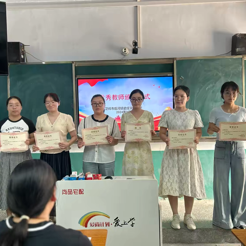 表彰先进树榜样，扬帆起航新征程——卫辉市后河镇史庄完全小学优秀教师颁奖仪式