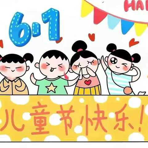 童心童趣，欢度六一 ‍———史庄完小文艺汇演