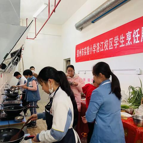 做家常美食，享劳动之乐——泉州市实验小学洛江校区学生烹饪活动展示