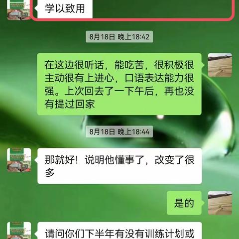 红蓝融合少年德育基地夏令营——回访记录