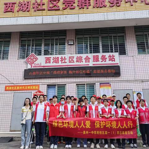 绿色环境人人爱 保护环境人人行 --高一（1）班志愿服务活动