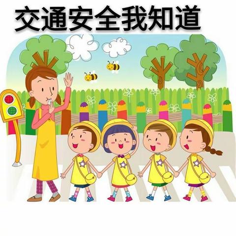 【文明交通，安全“童”行】——光山县第三中心幼儿园开展道路交通安全演练活动