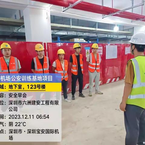 深圳市公安局机场训练基地项目12月11日危险作业专项巡查治理