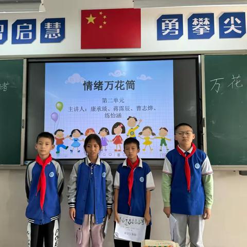 我的情绪我做主———环城二小扬帆中队