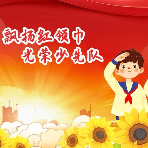 牢记党的教导  争做强国少年——环城二小一年级新队员入队仪式