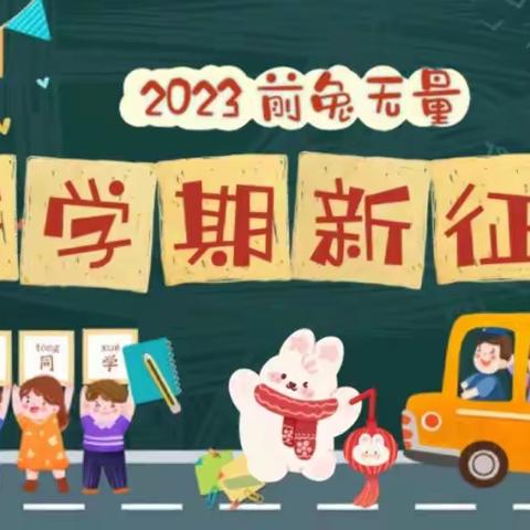 白石塘中心幼儿园2023年秋季开学通知及温馨提示