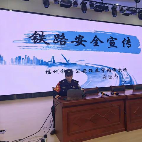 铁路安全进校园，守护成长平安路