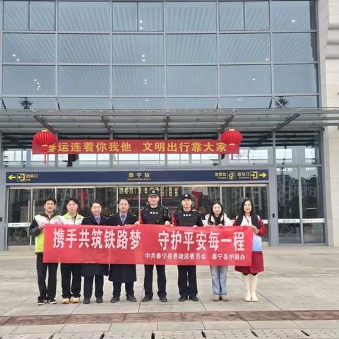 泰宁县护路办联合多部门开展“平安春运 反诈同行”宣传活动