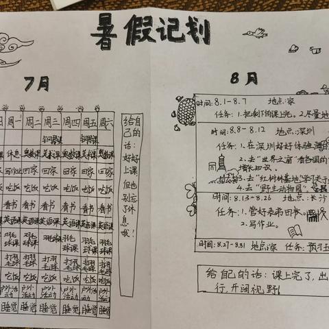 多彩的假期  满满的收获——梅湾小学五年级（12班）李如琢