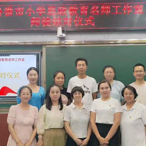 师徒结对共成长 携手同行促思政 —吐鲁番市小学思政名师工作室师徒结对活动