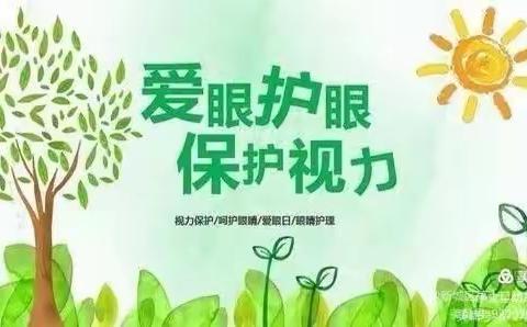 （活动主题）预防近视•从小做起——昆明市第十幼儿园预防近视宣传