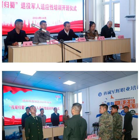 从战场到市场 ‍——德阳市旌阳区举办退役军人适应性培训