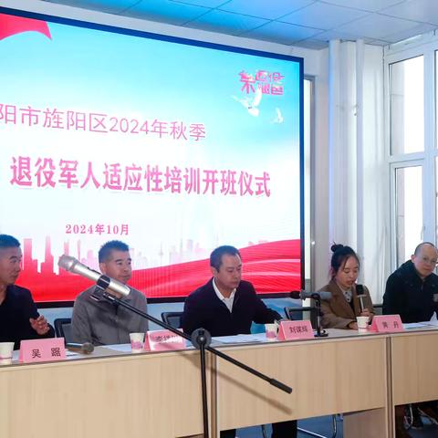 德阳市旌阳区举办退役军人 ‍适应性培训暨专场招聘会 ‍