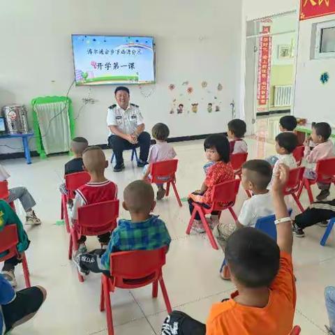 开学第一课😃幼儿安全教育——博尔通古乡下西湾分园