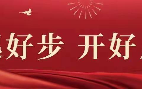 前路无限好 正欲扬帆起 ——龙河镇中心学校举行暑期工作总结暨新学期工作会议