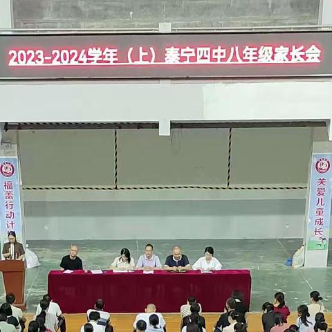 家校共育 路致远方——泰宁县第四中学初二家长会