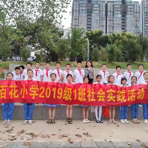 【百花小学 五年级 一班】爱护环境----环保社会实践活动