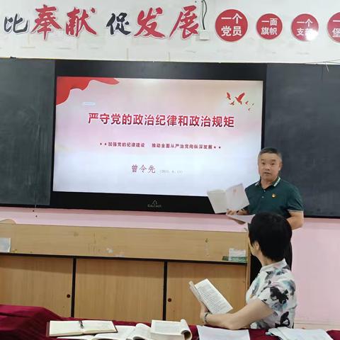 严守党的政治纪律和政治规矩——弋阳一中第一支部书记曾令先党课