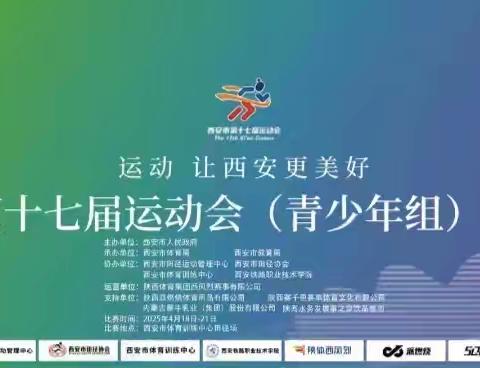 燃动青春 荣耀时刻----高陵区运动健儿在西安市第十七届运动会田径比赛上斩获佳绩