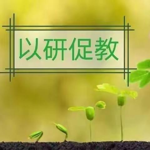 教研花开金秋季，“生本”掬得满庭芳 ——嫩江市第一小学校小组教研课活动剪影